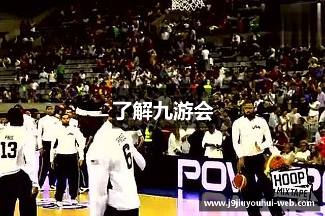 了解九游会