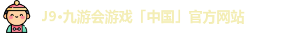 九游会